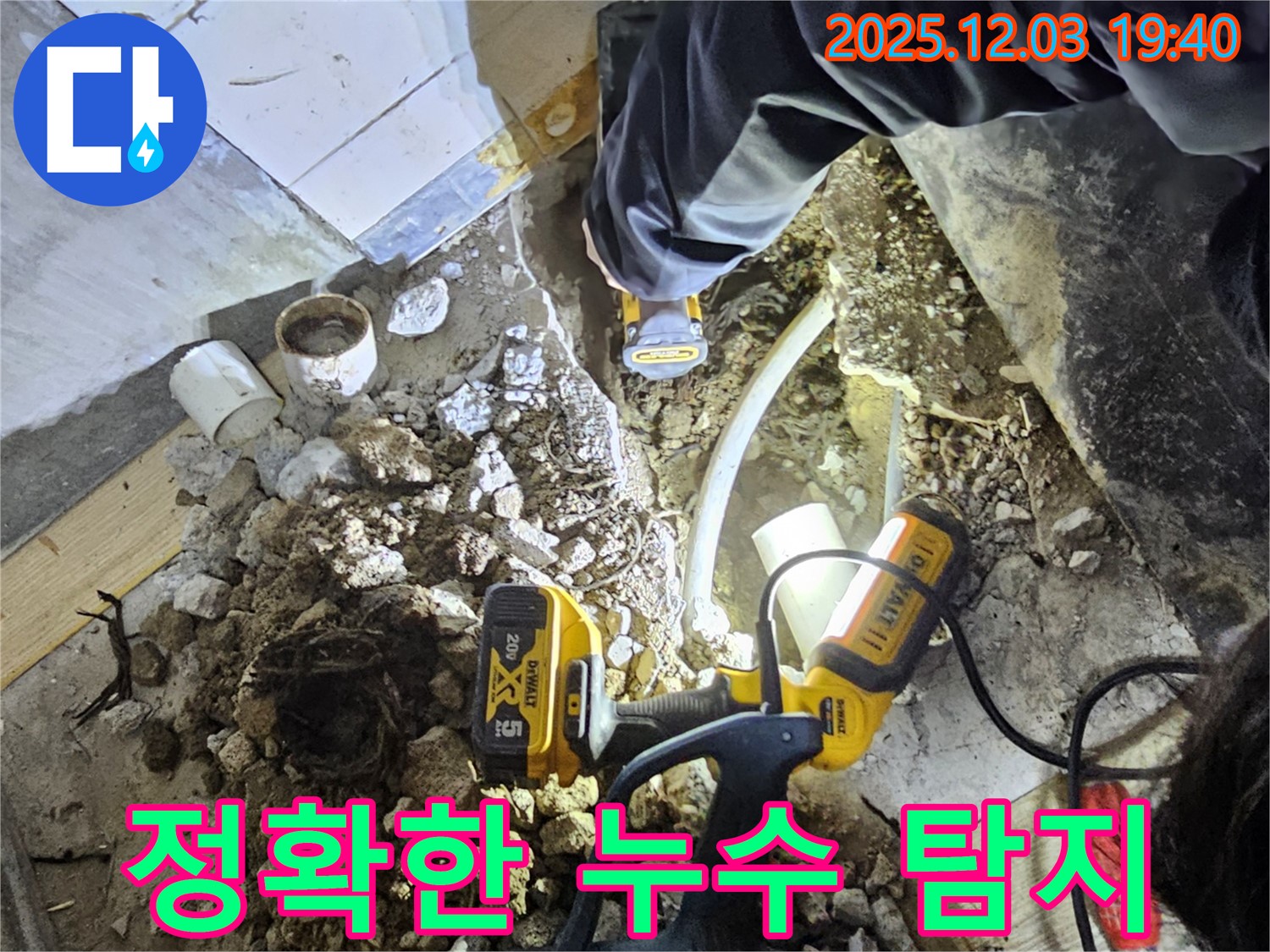 안양 만안구 프라자아파트에서 누수탐지 전문가가 정확한 누수 탐지를 위해 최선을 다하고 있습니다 - 신속하고 확실하게 해결합니다.