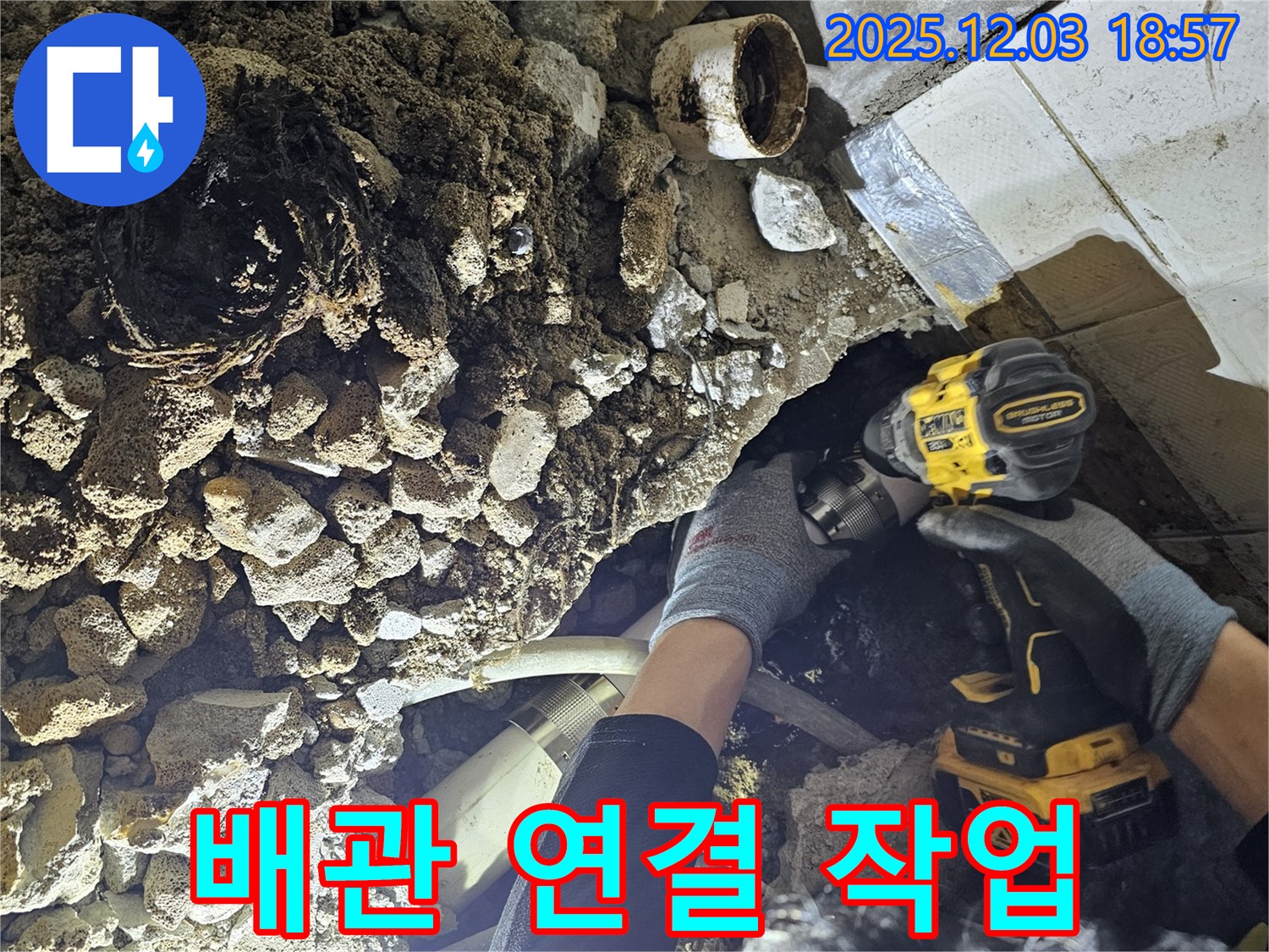 안양 만안구 프라자아파트에서 진행된 누수 공사 - 문제 해결을 위해 배관 연결 작업을 꼼꼼하게 진행하고 있습니다.