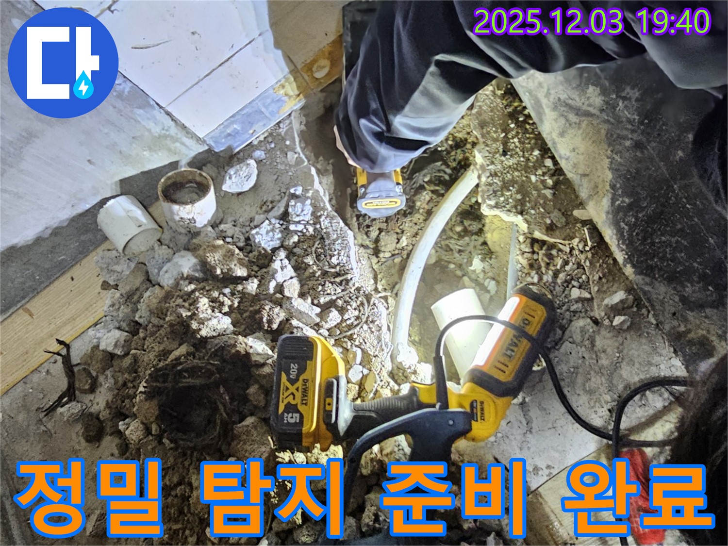 안양 병목안 프라자아파트에서 누수탐지 전문가가 정밀 탐지 장비를 준비하고 있습니다 - 완벽한 해결을 위해!