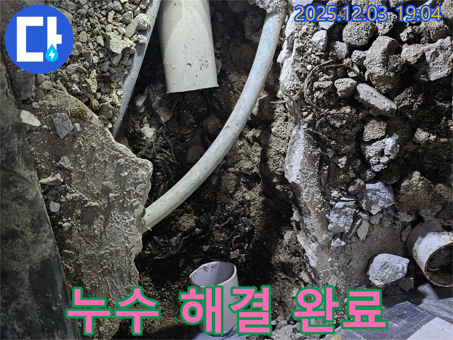 안양 병목안로 프라자아파트 누수 해결 - 고객님의 만족을 최우선으로 생각합니다.