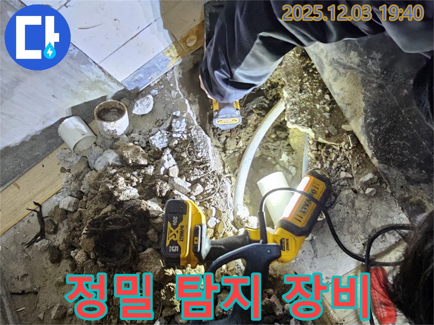 안양 석수동 프라자아파트에서 누수탐지 전문가가 정밀 탐지 장비를 사용하여 누수를 찾고 있습니다 - 첨단 기술로 완벽하게!