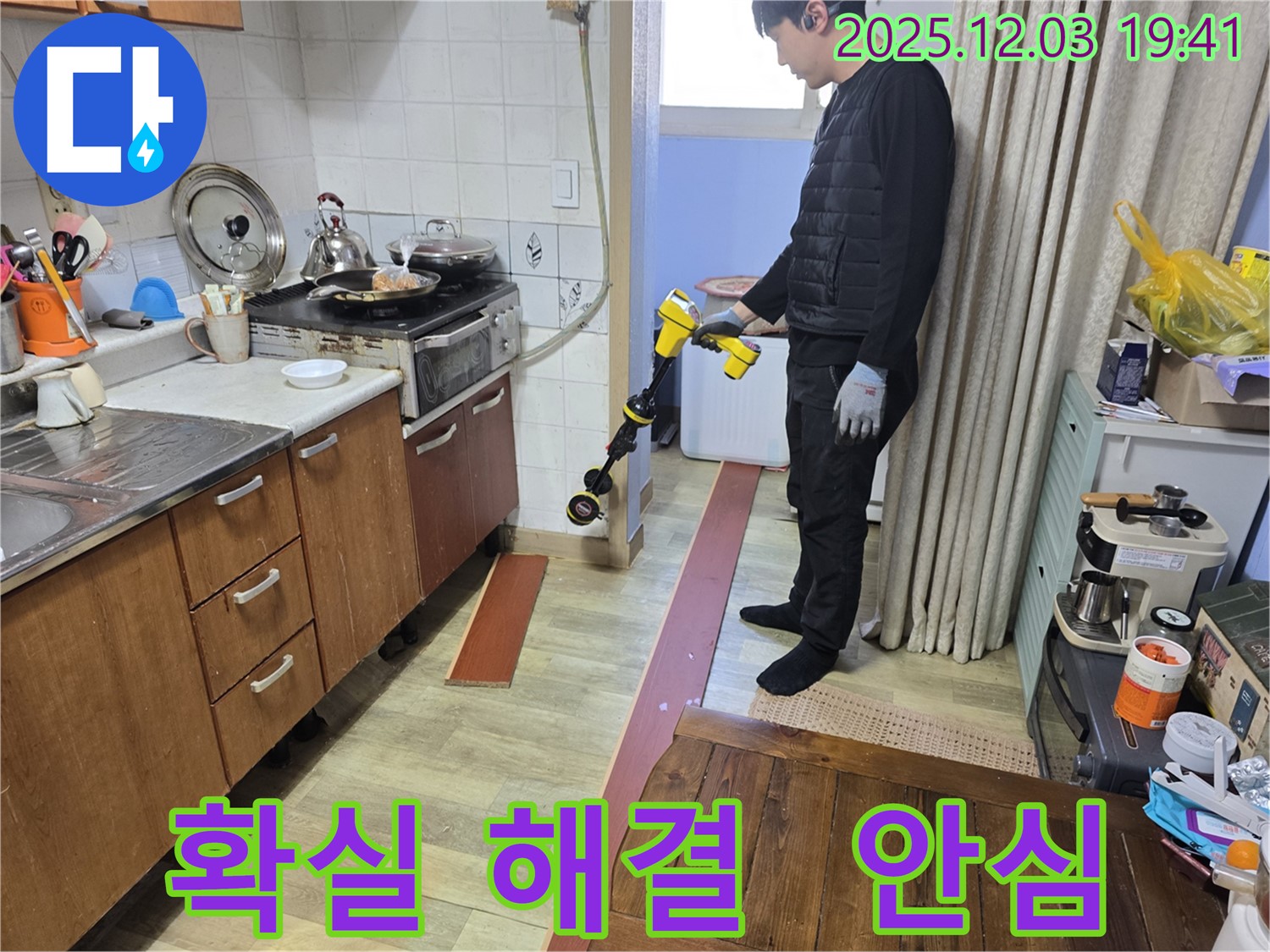 안양 석수동 프라자아파트에서 확실한 누수 해결을 위해 노력하는 모습 - 누수 전문가가 꼼꼼하게 작업을 진행하고 있습니다.