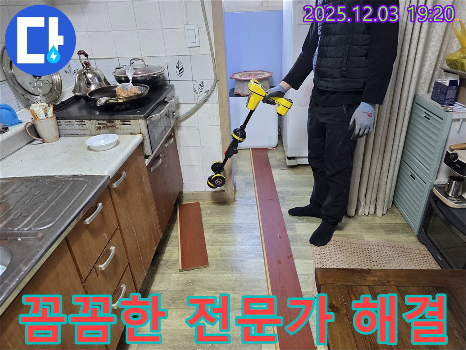 안양 프라자아파트 206동 누수 - 꼼꼼한 전문가의 손길로 누수 문제 완벽하게 해결!