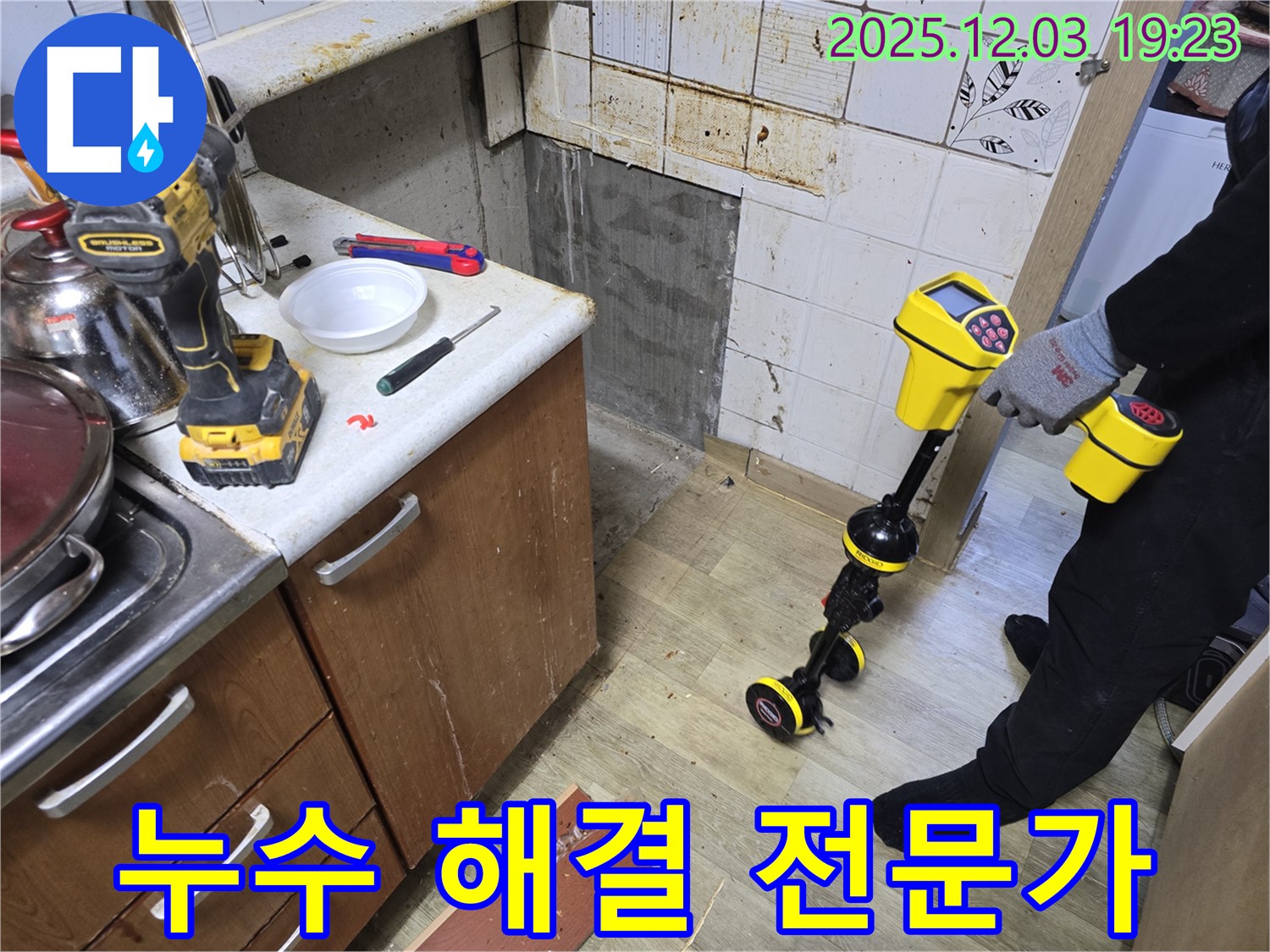 안양 프라자아파트 누수 - 누수 해결은 역시 전문가에게 맡겨주세요!