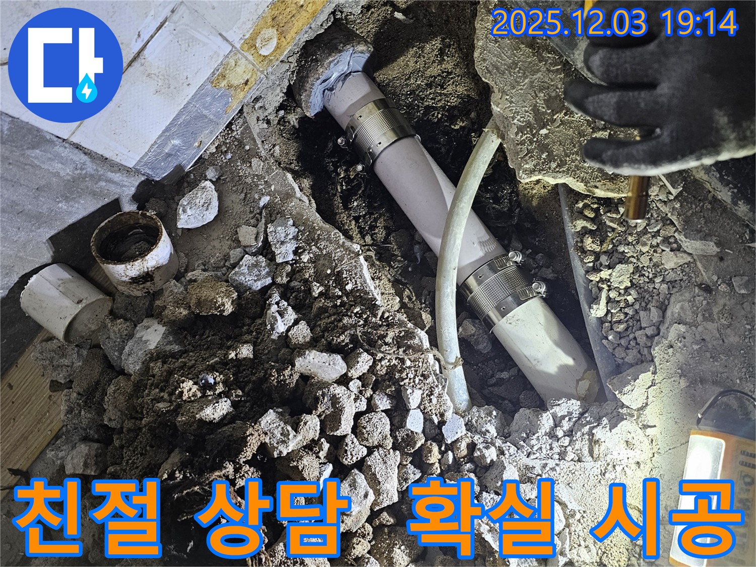 안양 프라자아파트 누수 - 친절한 상담과 확실한 시공으로 고객 만족을 실현합니다.
