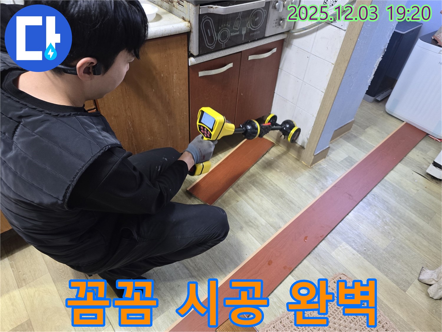 안양 프라자아파트 누수 - 확실한 전문가의 꼼꼼한 시공으로 누수 문제 완벽하게 해결!