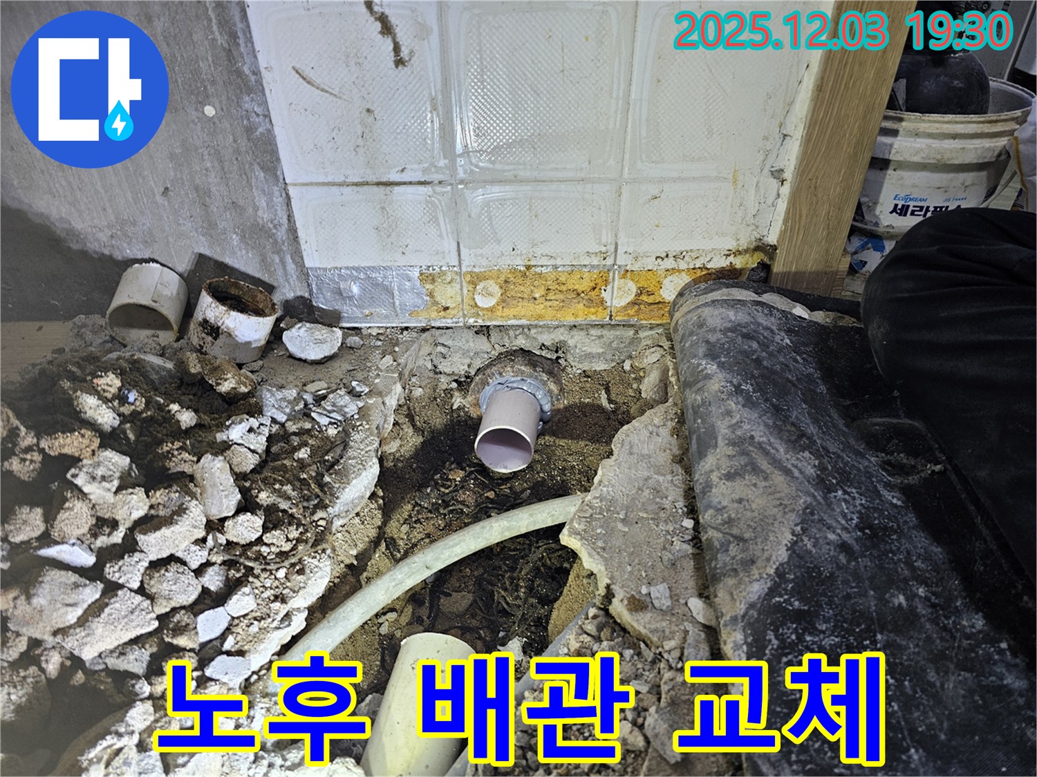 안양시 만안구 병목안로 프라자아파트 노후 배관 교체 작업 - 낡은 배관을 새 배관으로 교체하여 누수 문제를 해결합니다.