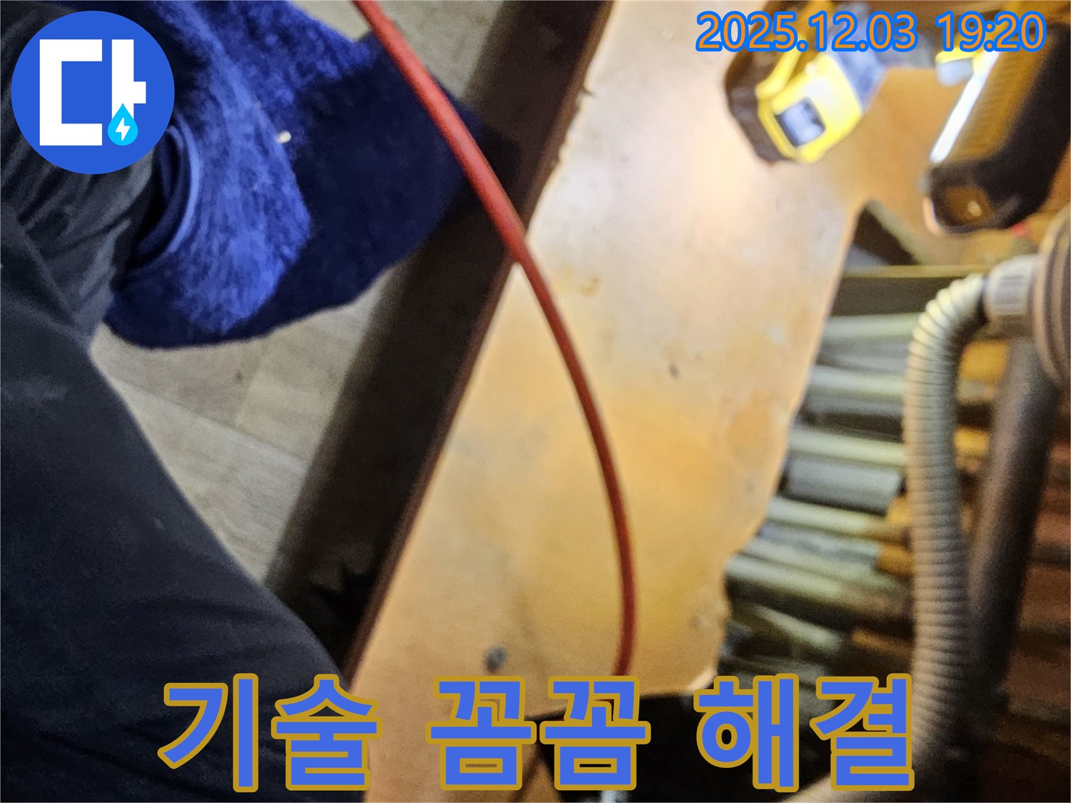 안양시 만안구 병목안로 프라자아파트 누수 현장에서 숙련된 기술로 꼼꼼하게 누수를 해결하는 모습 - 완벽한 마무리를 약속드립니다.