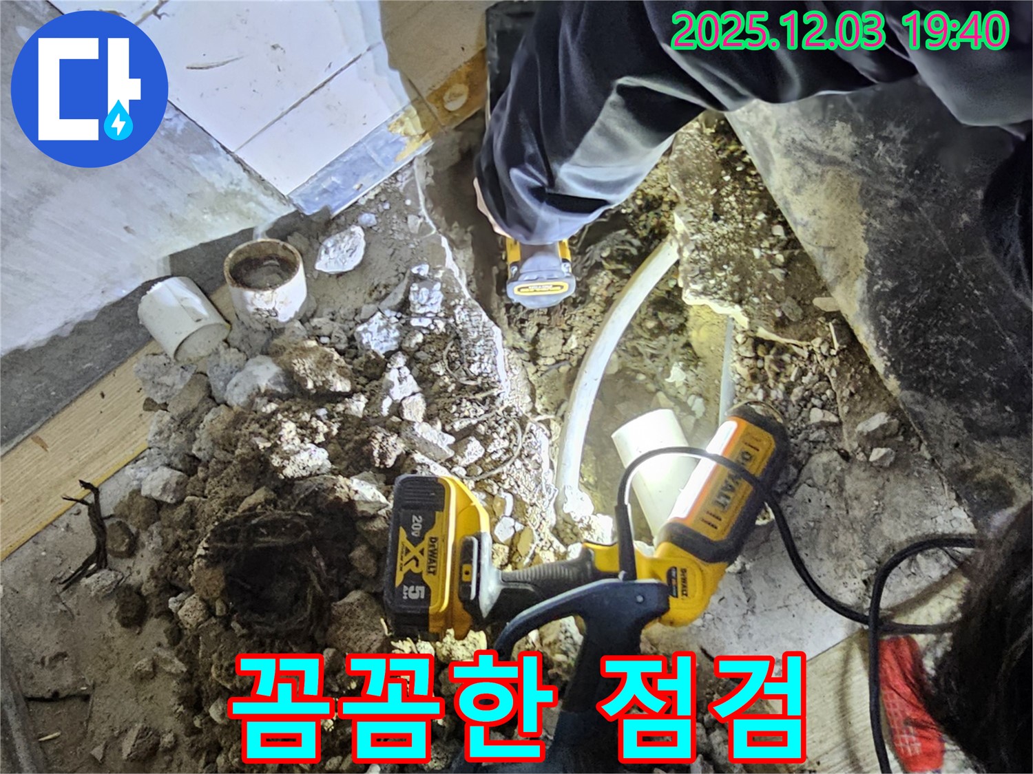 안양시 만안구 석수동 프라자아파트에서 누수탐지 전문가가 꼼꼼하게 누수 부위를 점검하고 있습니다 - 작은 부분도 놓치지 않아요!