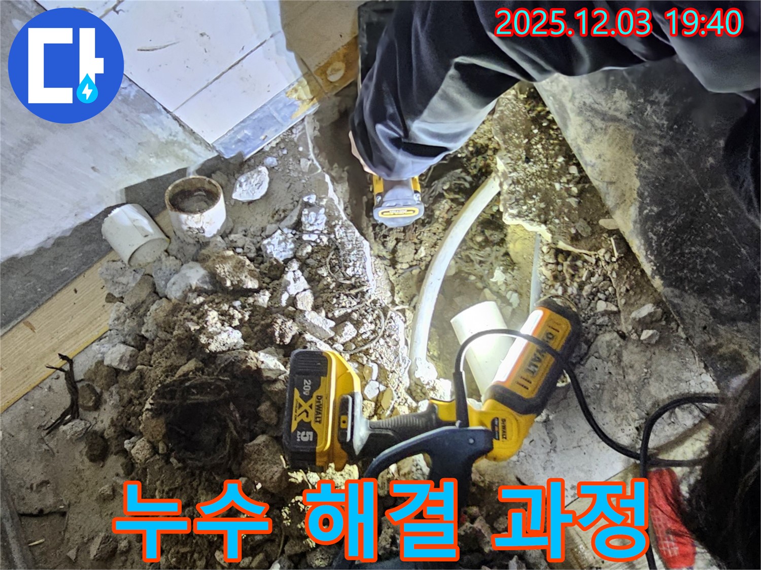 안양시 만안구 석수동 프라자아파트에서 누수탐지 전문가가 누수 해결 과정을 꼼꼼하게 진행하고 있습니다 - 믿고 맡길 수 있는 전문가!
