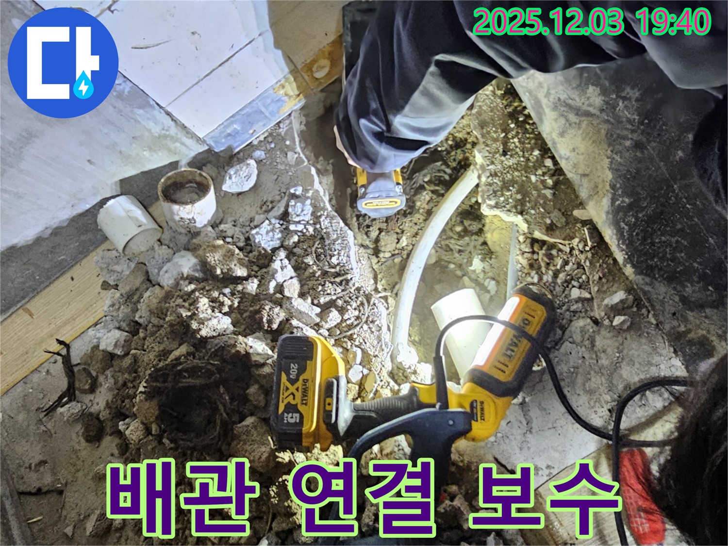 안양시 만안구 석수동 프라자아파트에서 누수탐지 전문가가 배관 연결 부위를 꼼꼼하게 보수하고 있습니다 - 완벽한 시공으로 누수 차단!