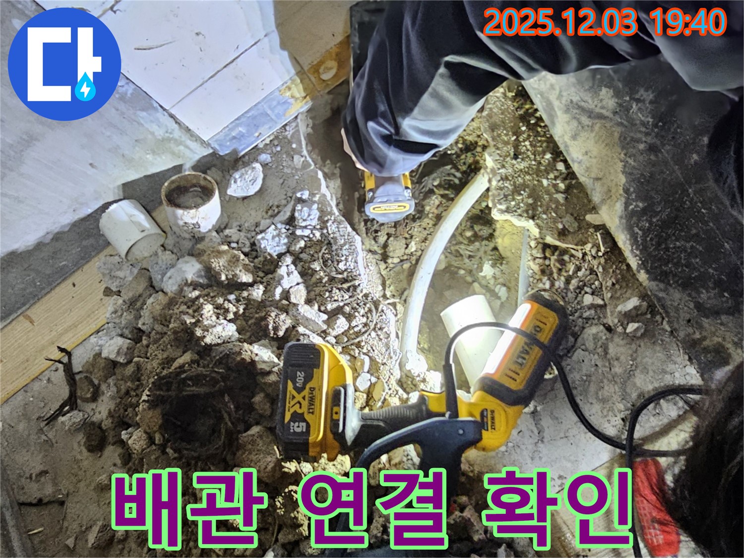 안양시 만안구 석수동 프라자아파트에서 누수탐지 전문가가 새 배관 연결 부위를 꼼꼼하게 확인하고 있습니다 - 완벽한 마무리를 위한 노력!