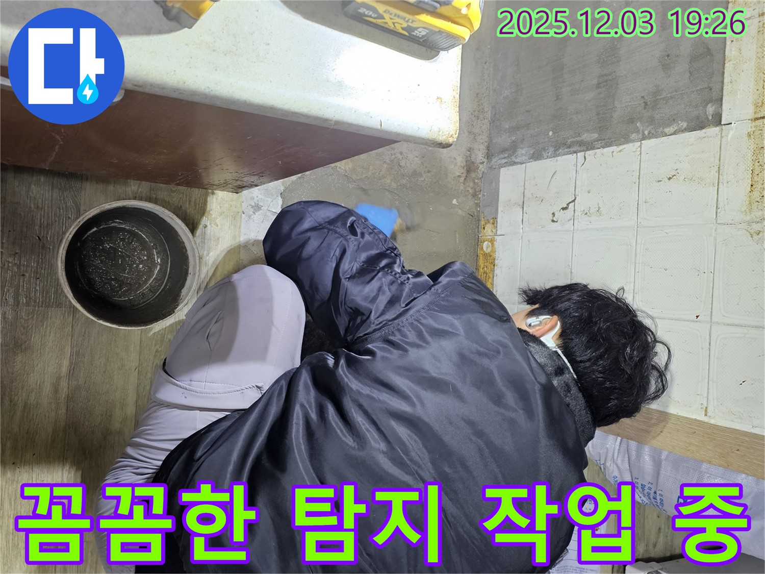 안양시 만안구 아파트에서 누수 전문가가 누수 문제를 해결하기 위해 꼼꼼한 탐지 작업을 진행하고 있습니다 - 누수의 정확한 위치를 찾아 신속하게 보수합니다.