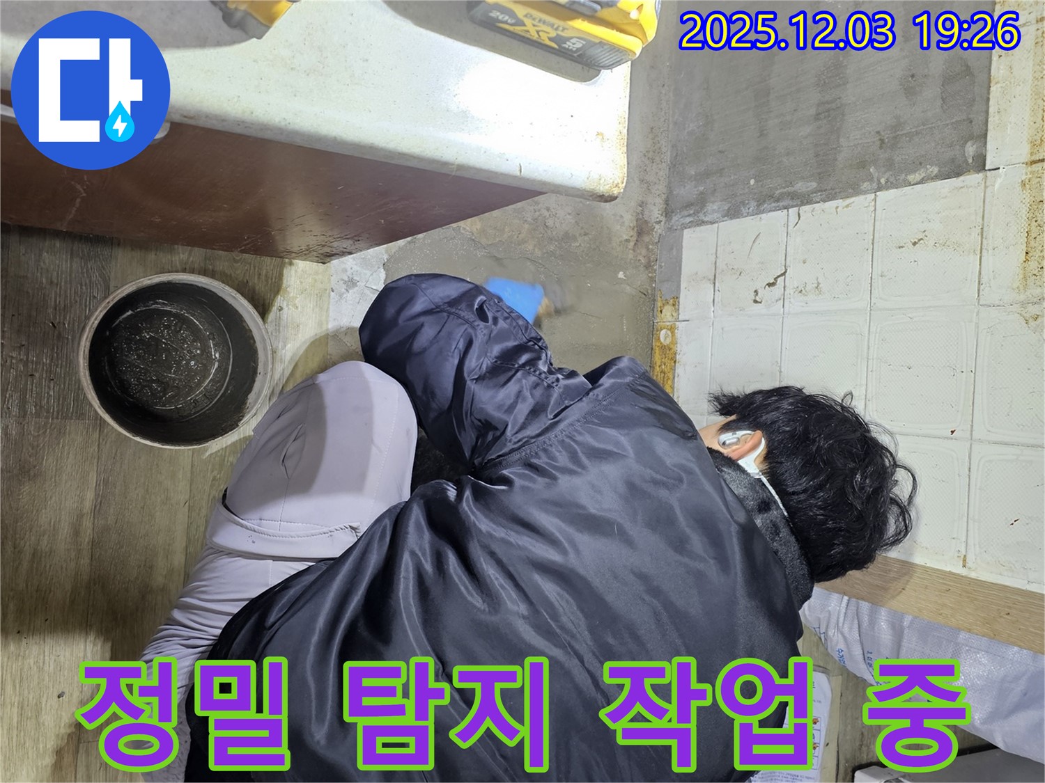 안양시 만안구 아파트에서 누수 전문가가 누수 문제를 해결하기 위해 정밀 탐지 작업을 진행하고 있습니다 - 누수의 정확한 위치를 찾아 신속하게 보수합니다.