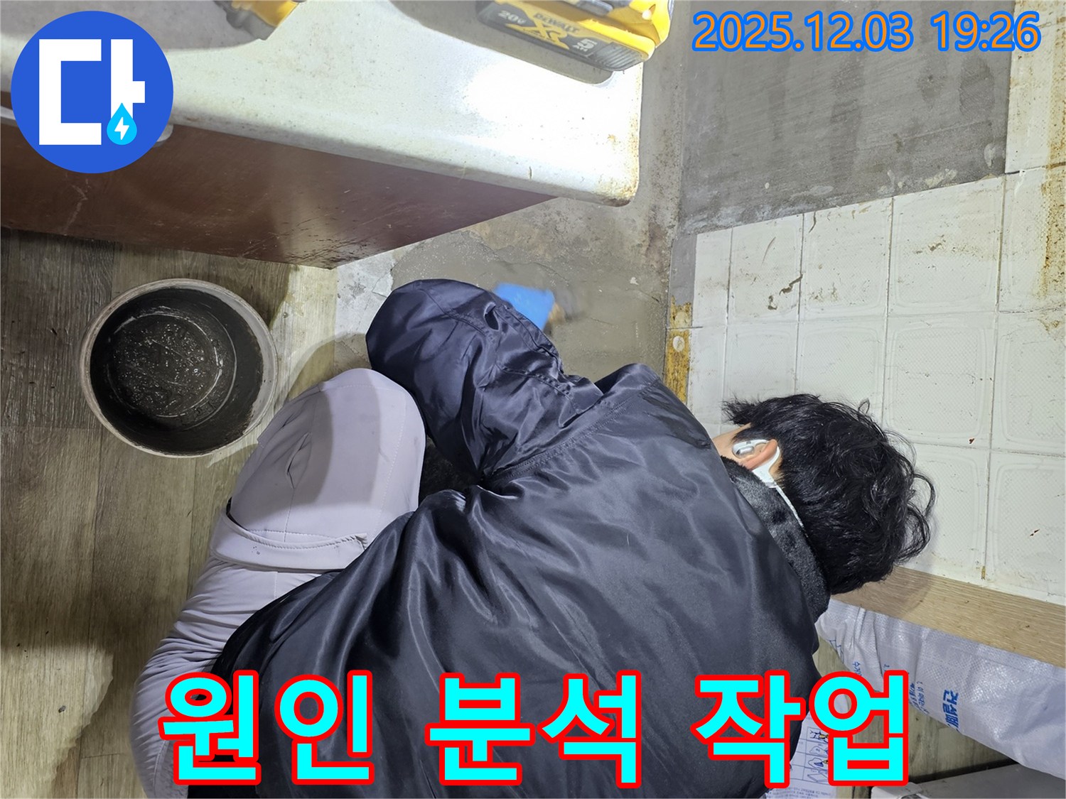 안양시 만안구 아파트에서 누수 전문가가 누수 원인을 꼼꼼히 분석하고 있습니다 - 정확한 진단을 통해 누수 문제를 근본적으로 해결합니다.