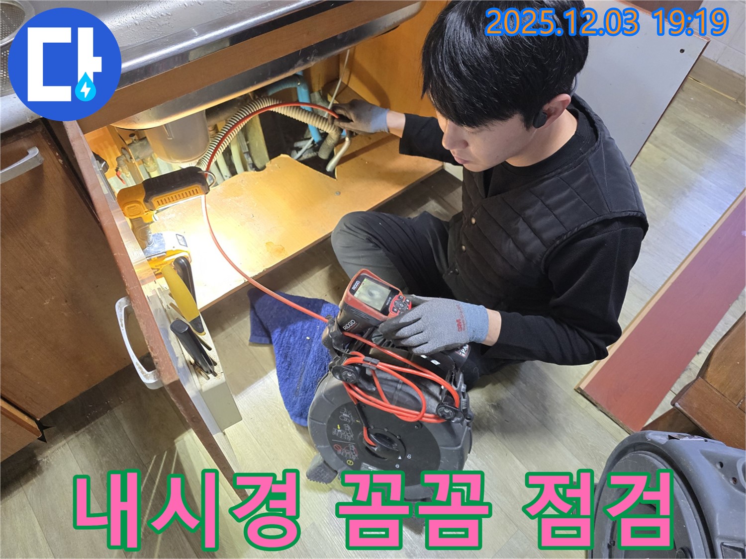 안양시 만안구 프라자아파트 누수 - 꼼꼼한 내시경 점검으로 숨은 누수까지 완벽하게 해결!