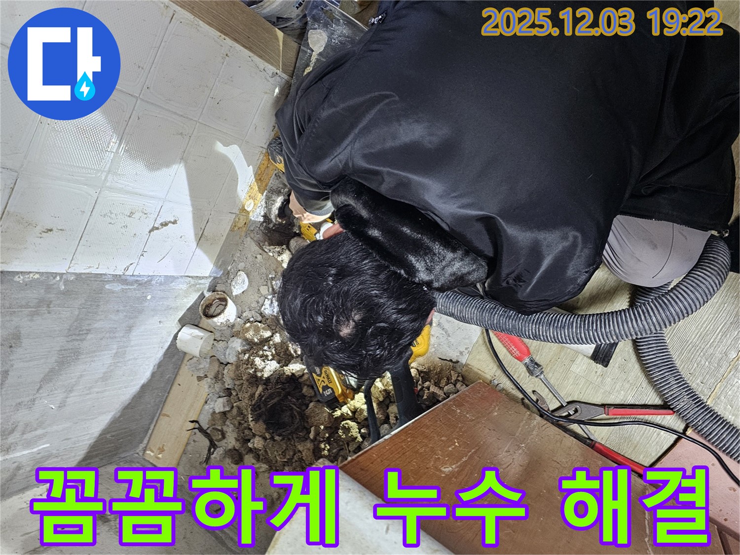안양시 만안구 프라자아파트 누수 - 꼼꼼한 점검과 시공으로 누수 문제를 해결합니다.
