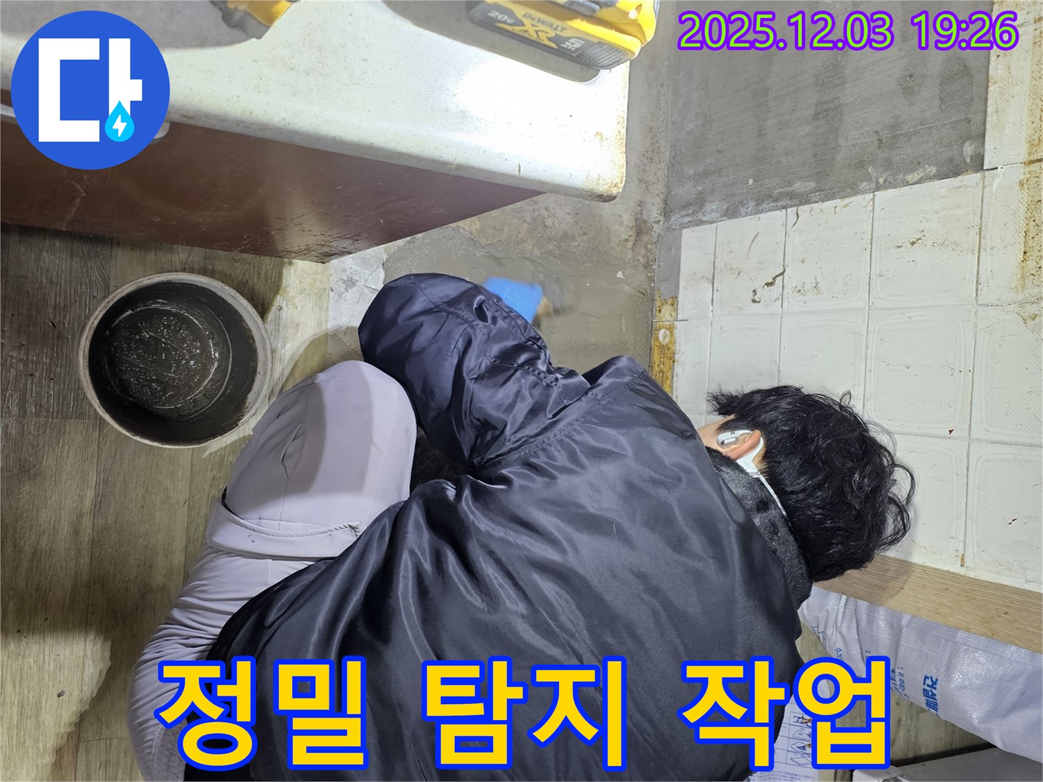 안양시 만안구 프라자아파트에서 누수 전문가가 정밀 탐지 작업을 진행하여 누수 위치를 정확히 파악하고 있습니다 - 신속하고 정확한 해결을 약속드립니다.