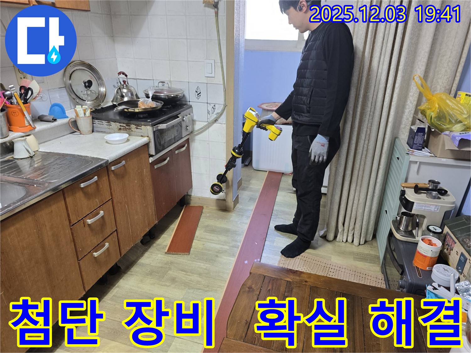 첨단 장비를 사용하여 누수 탐지를 진행하는 모습 - 정확하고 신속하게 누수 위치를 파악합니다.