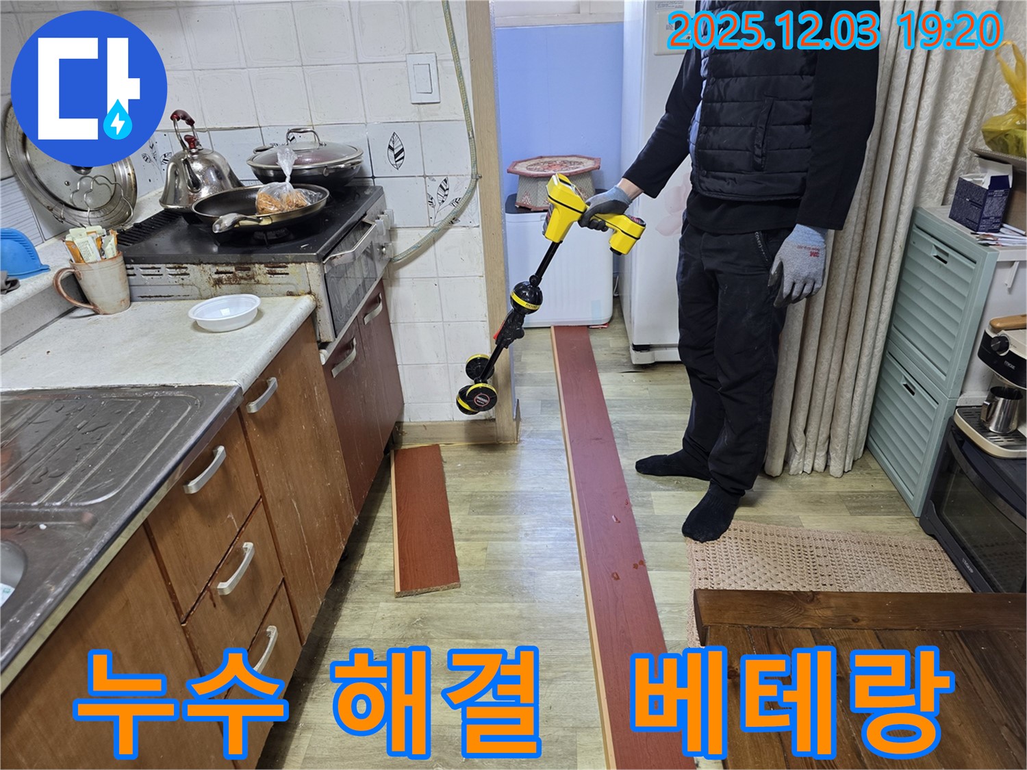 프라자아파트 206동 누수 해결 - 안양 만안구 베테랑 누수 전문가의 완벽한 시공