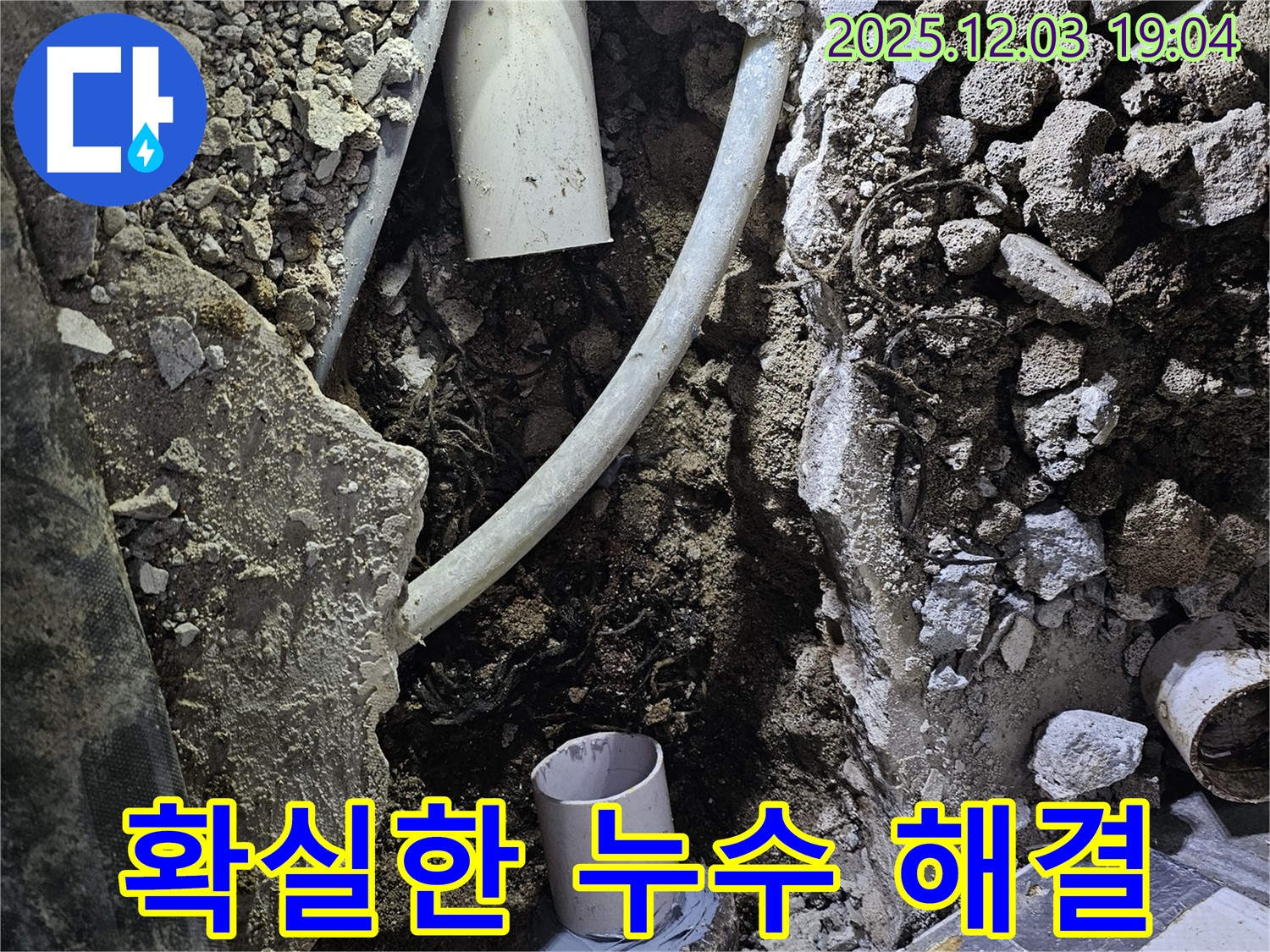 프라자아파트 누수 - 누수탐지부터 완벽한 공사 마무리까지 책임지고 확실하게 해결합니다.