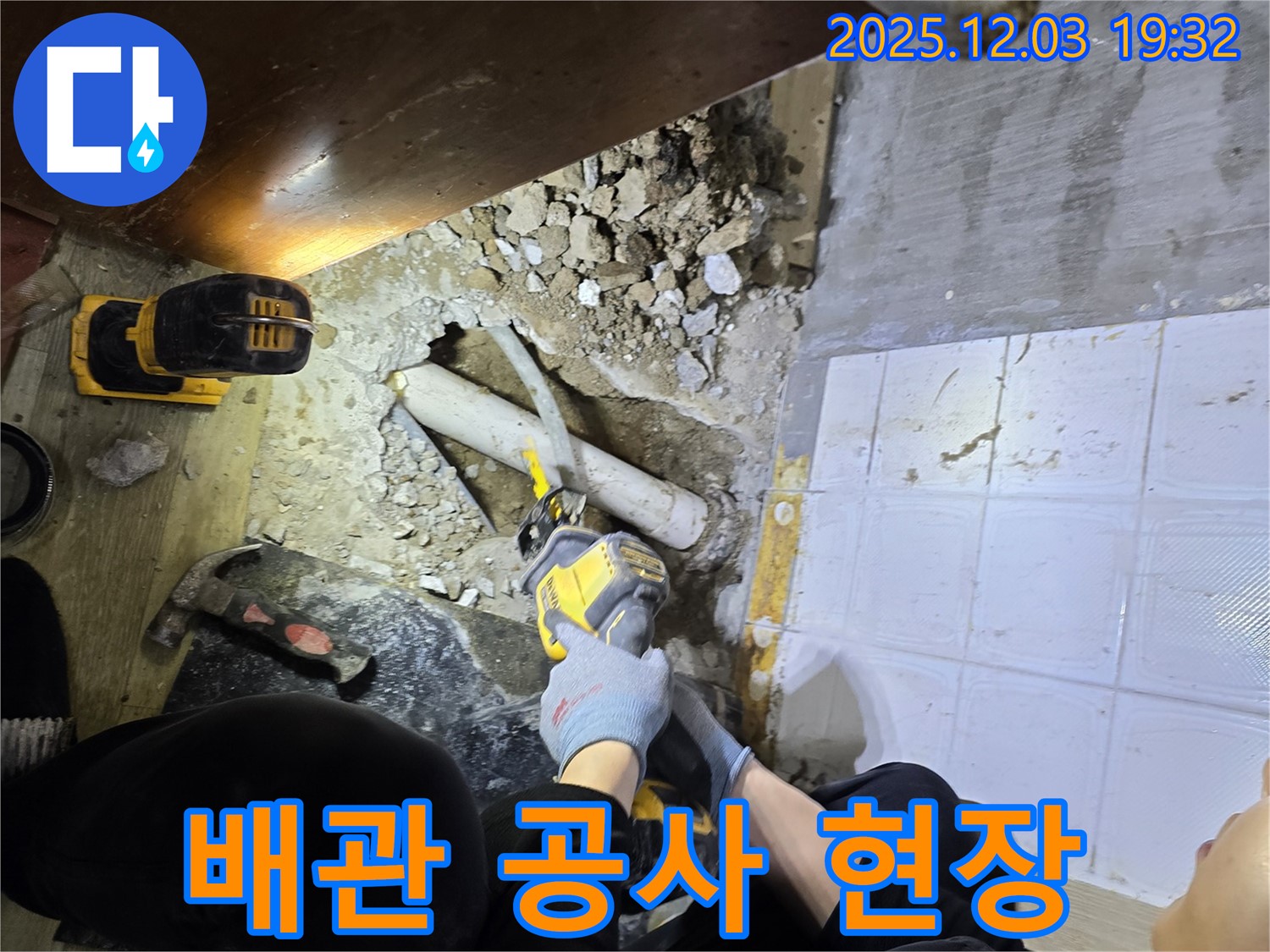 프라자아파트 누수 - 안양 누수 전문가의 꼼꼼한 배관 공사 현장