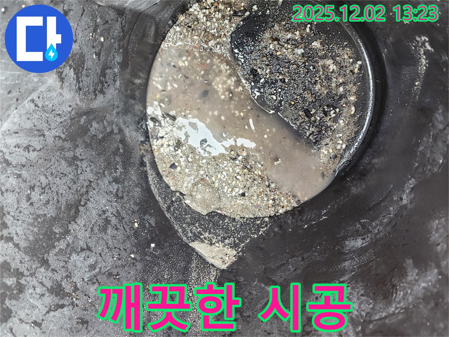 깨끗한 시공 - 쾌적한 환경 유지 - 이동면 누수탐지