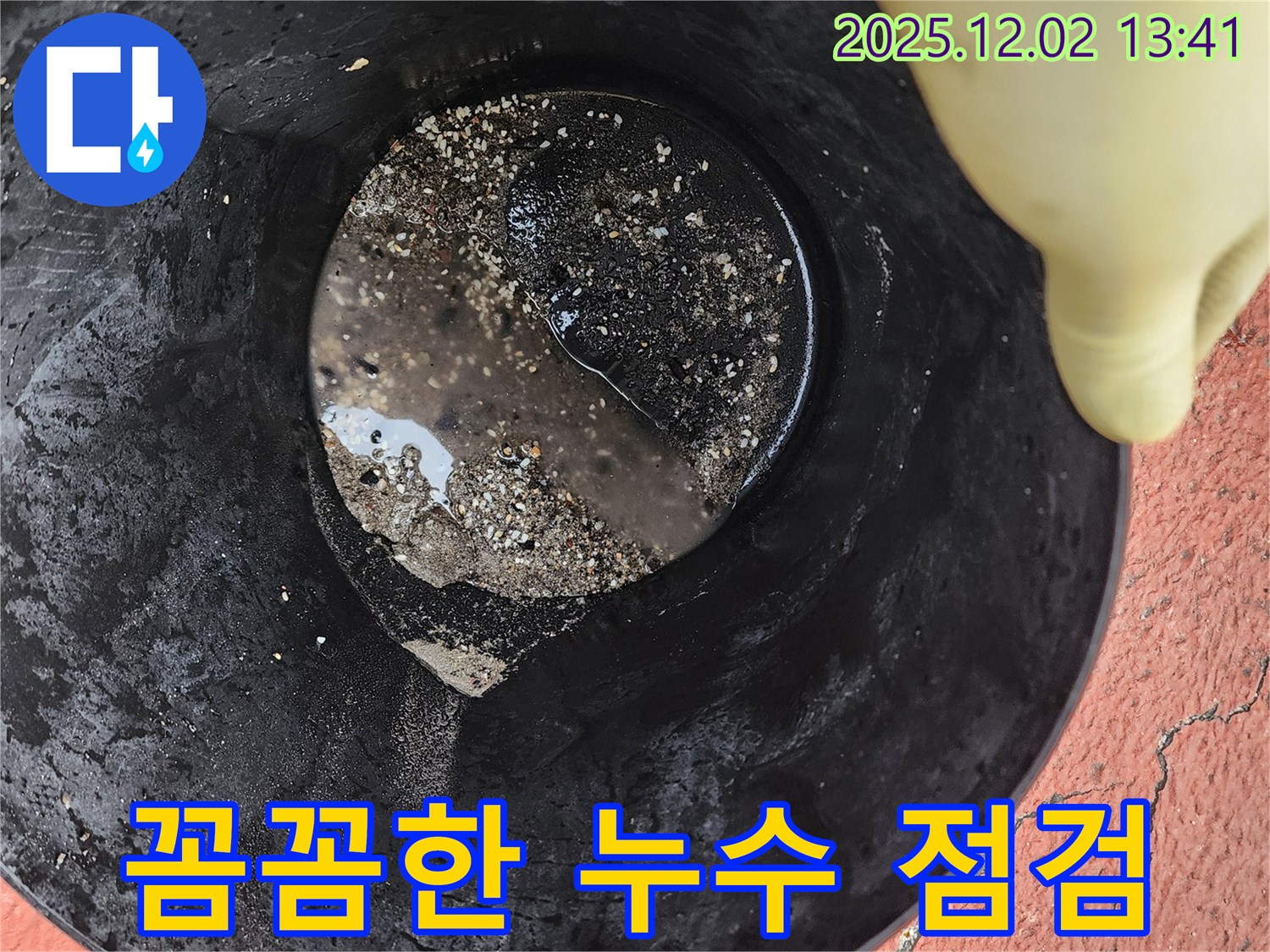 꼼꼼한 누수 점검 - 베테랑 기술자가 꼼꼼하게 누수 점검을 진행합니다.