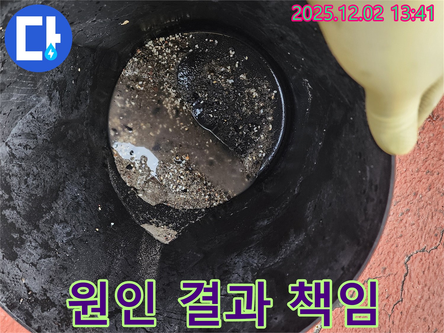 누수 해결 책임 - 원인부터 결과까지 책임지는 누수 해결 전문가입니다.