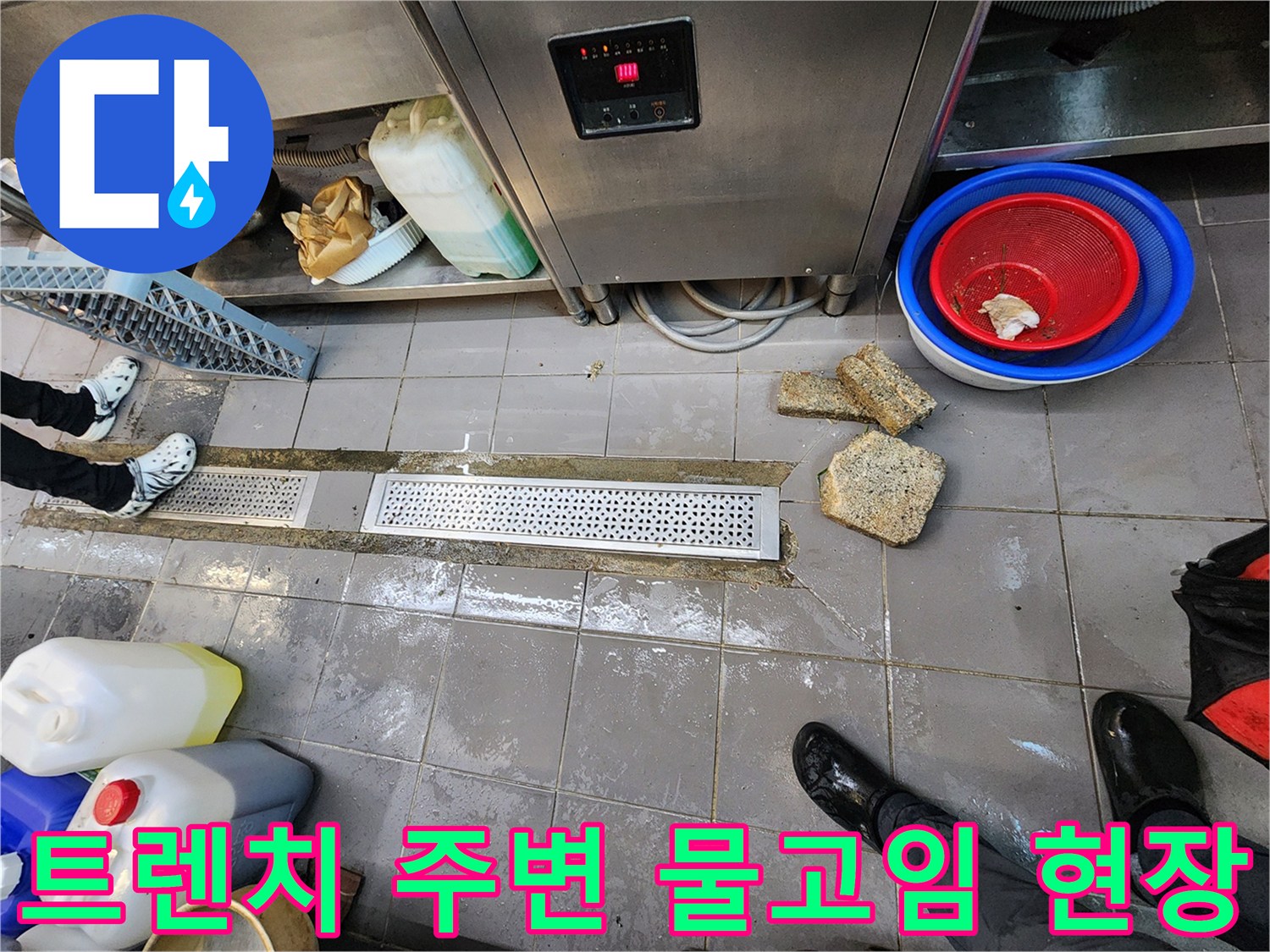 물기가 가득한 주방 바닥과 스테인리스 배수 트렌치 시설
