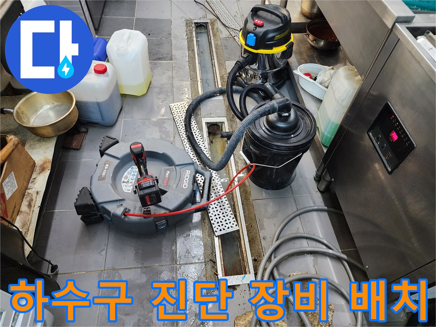 배관 내부 오물을 제거하기 위한 습식 청소기와 내시경 카메라