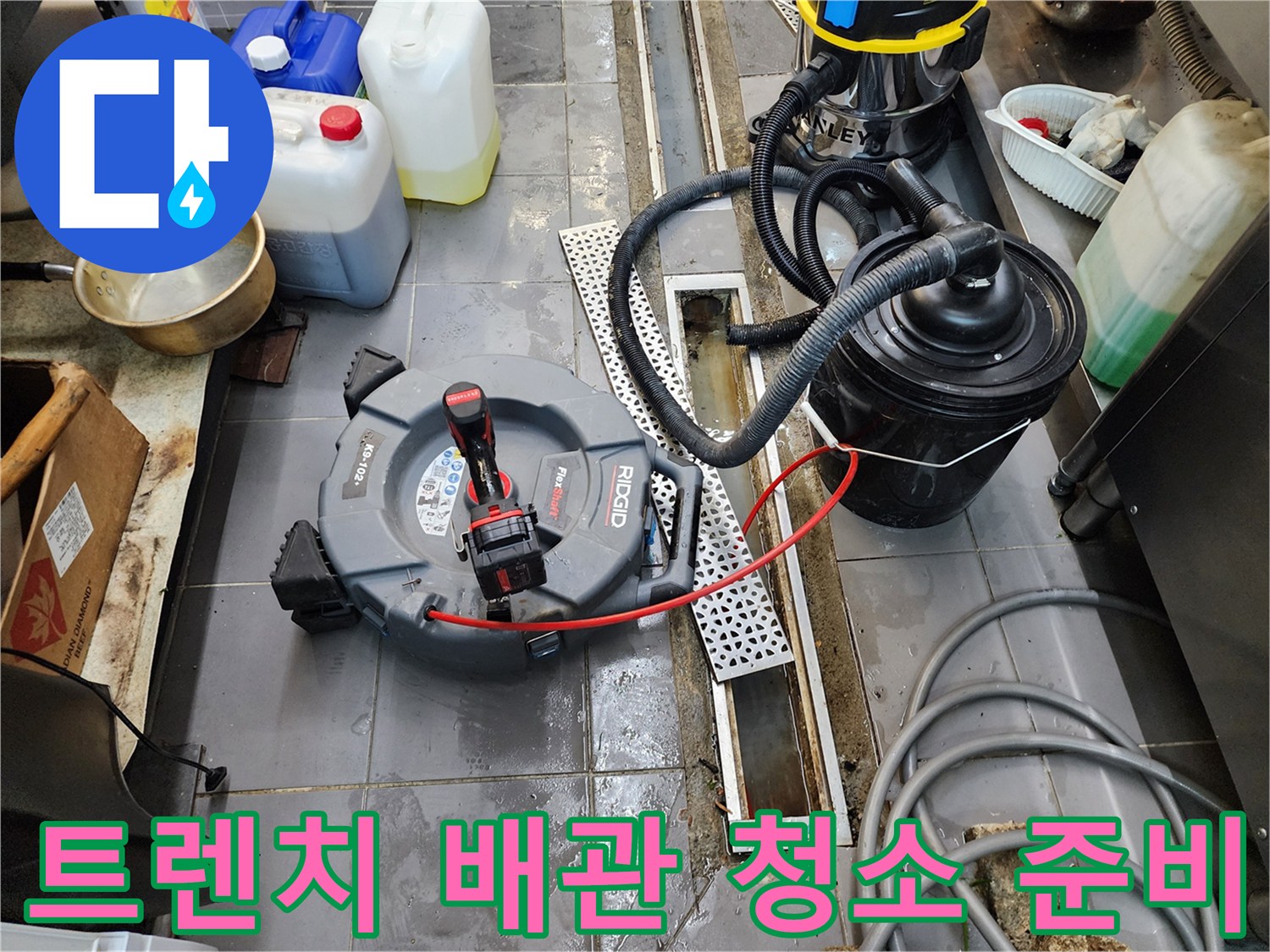 배수구 주변에 놓인 내시경 카메라와 배관 오물을 흡입하는 장비 세트