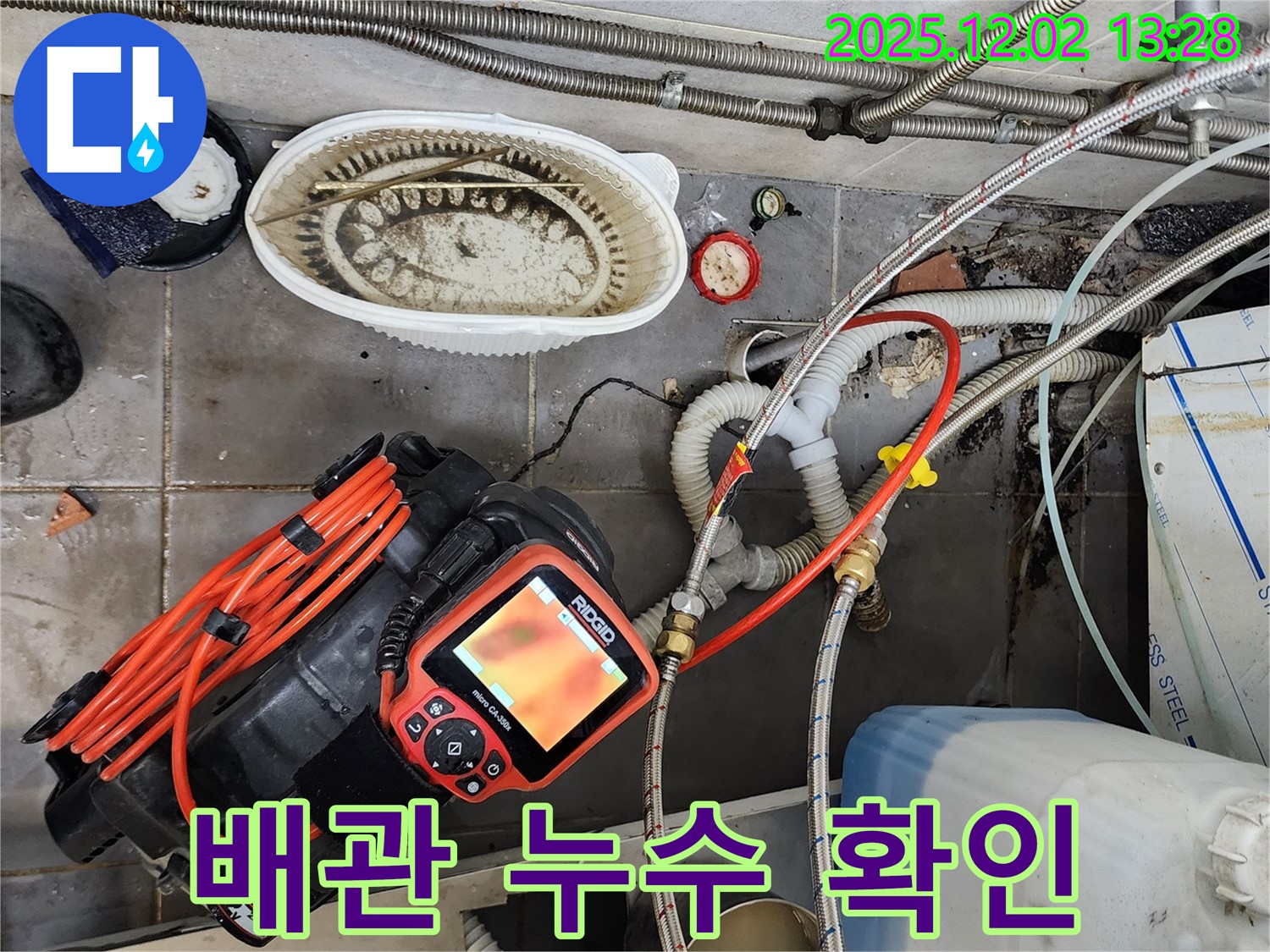 세면대 배관 누수 탐지 - 내시경으로 꼼꼼하게 확인!