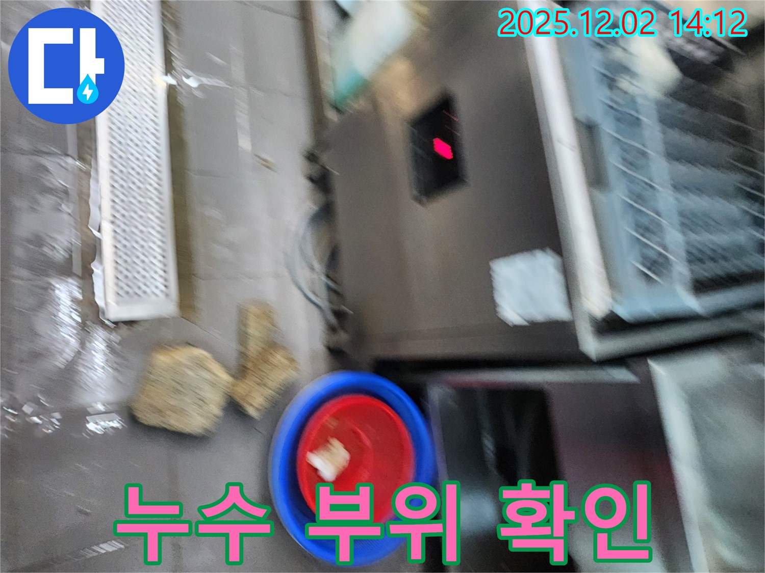 식기세척기 하부 누수 확인 - 꼼꼼하게 점검하여 누수 원인 파악 - 완벽 해결 완료