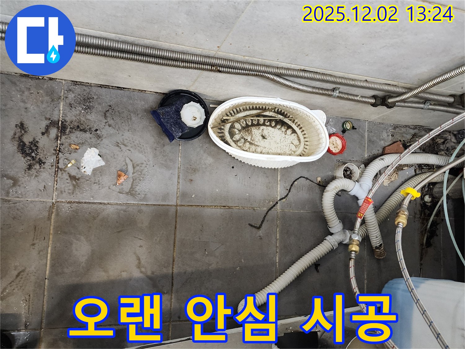 식당 누수 - 완벽한 시공으로 안심