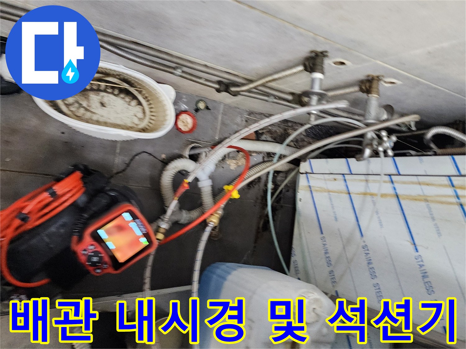 식당 주방 배관-오염물 제거를 위한 산업용 장비와 내시경 카메라