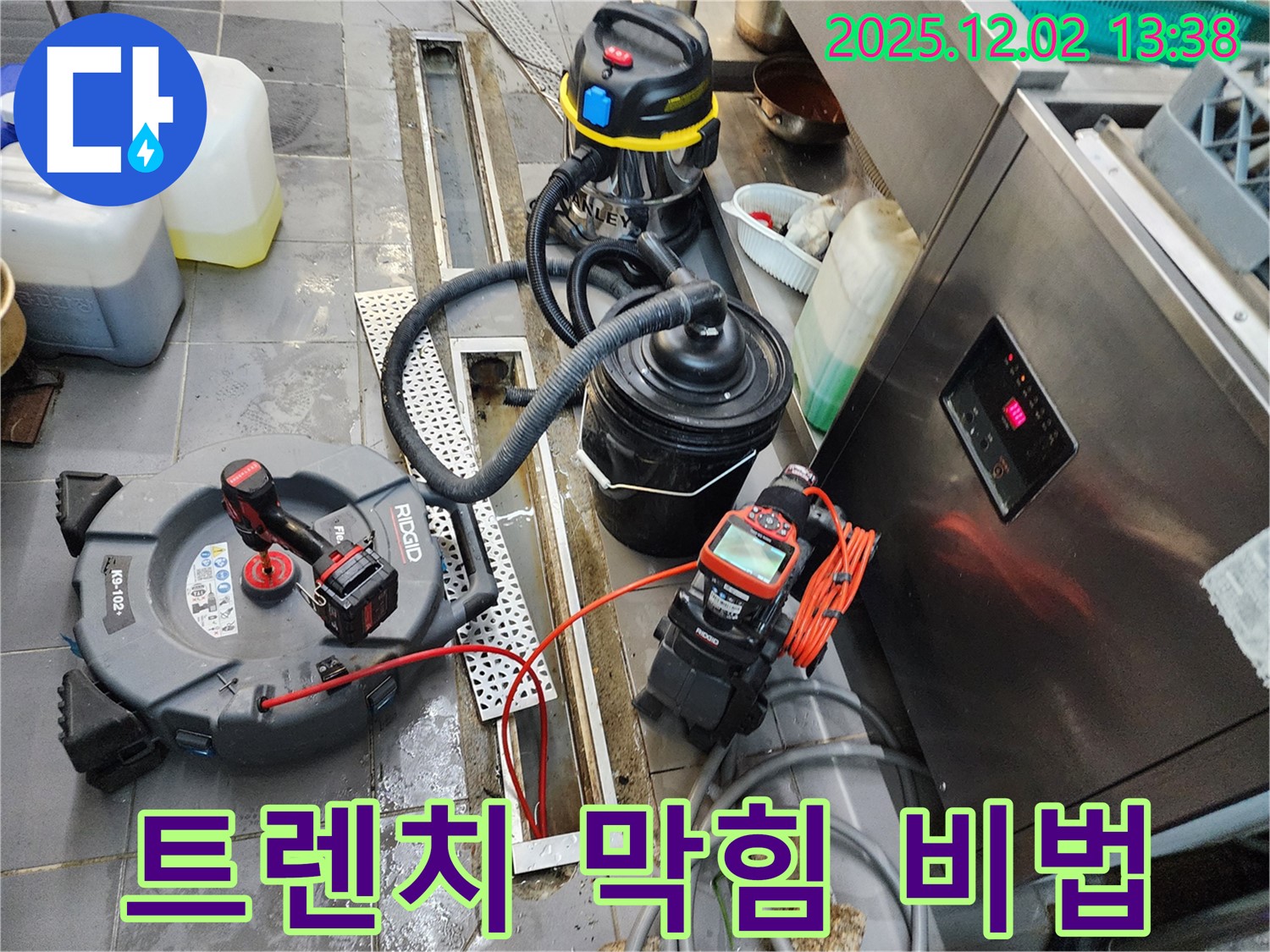 식당 트렌치 배수구 막힘 해결 - 고압세척과 내시경 검사로 완벽하게 해결하는 비법 공개!