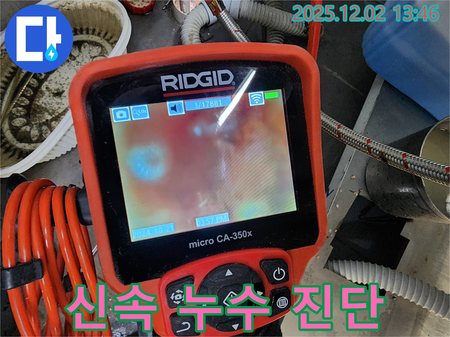 신속한 누수 진단 - 누수 문제를 빠르게 파악하고 해결합니다.