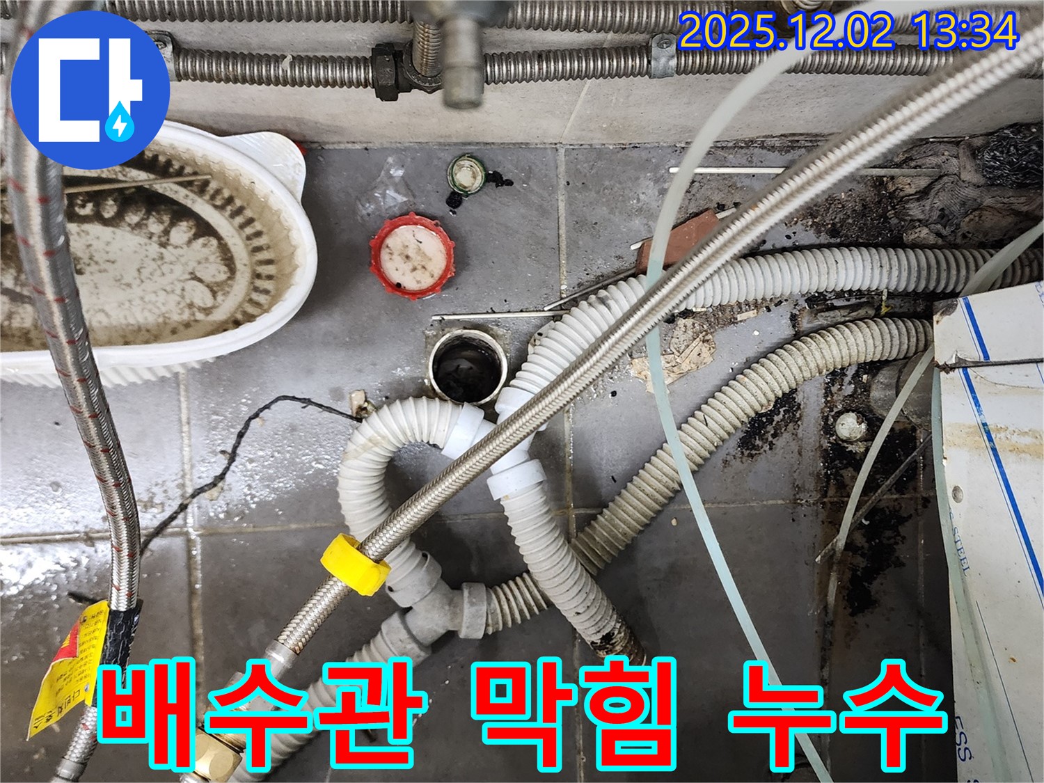 싱크대 배수관 막힘과 누수 - 전문 장비로 완벽 해결