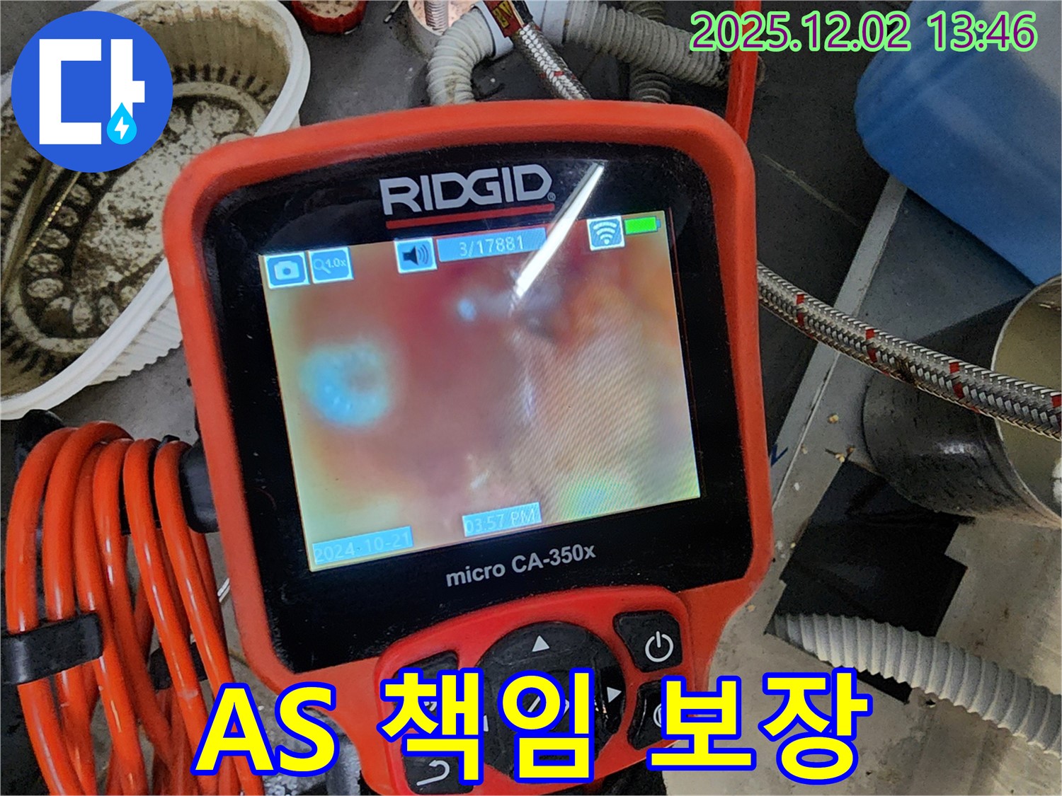 완벽한 누수 해결과 A/S 책임 보장 - 고객님의 만족을 최우선으로 생각합니다.