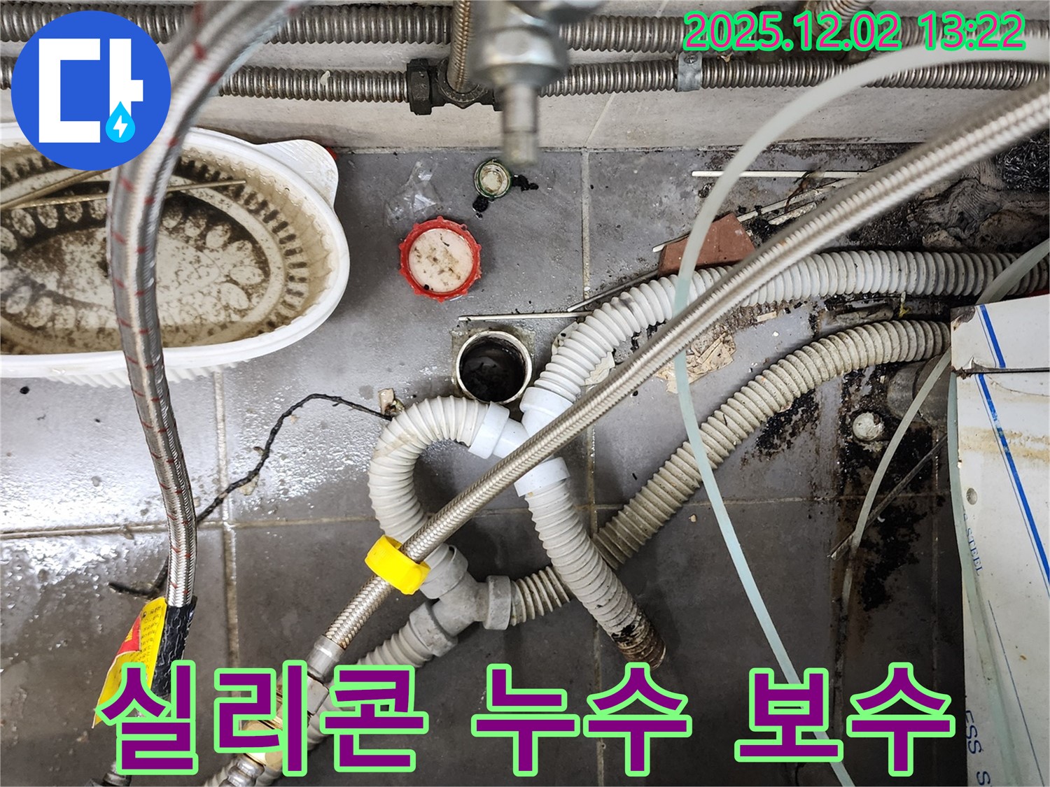 이동면 노곡리 누수 - 싱크대 배수구 주변 실리콘 작업