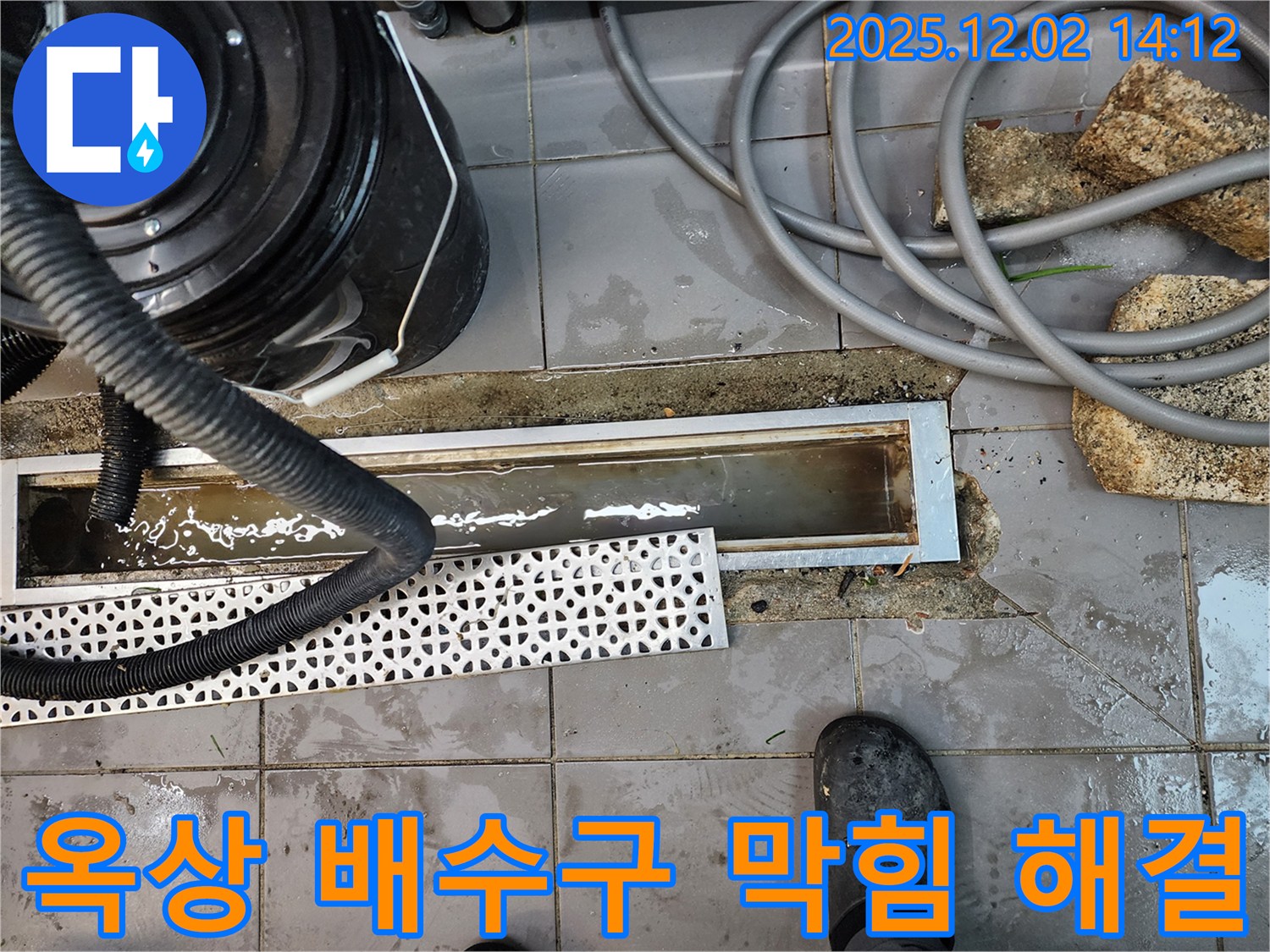 이동면 노곡리 누수 - 옥상 배수구 막힘, 시원하게 뚫어드리고 누수 원인까지 해결!