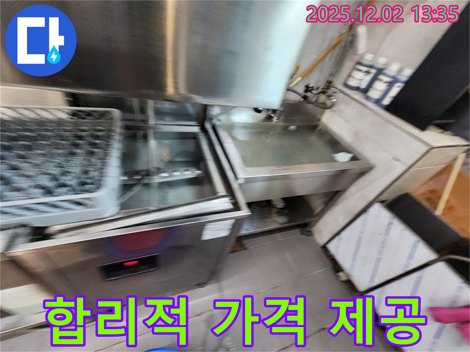 이동면 노곡리 식기세척기 누수 - 합리적인 가격으로 누수 문제를 해결해 드립니다.