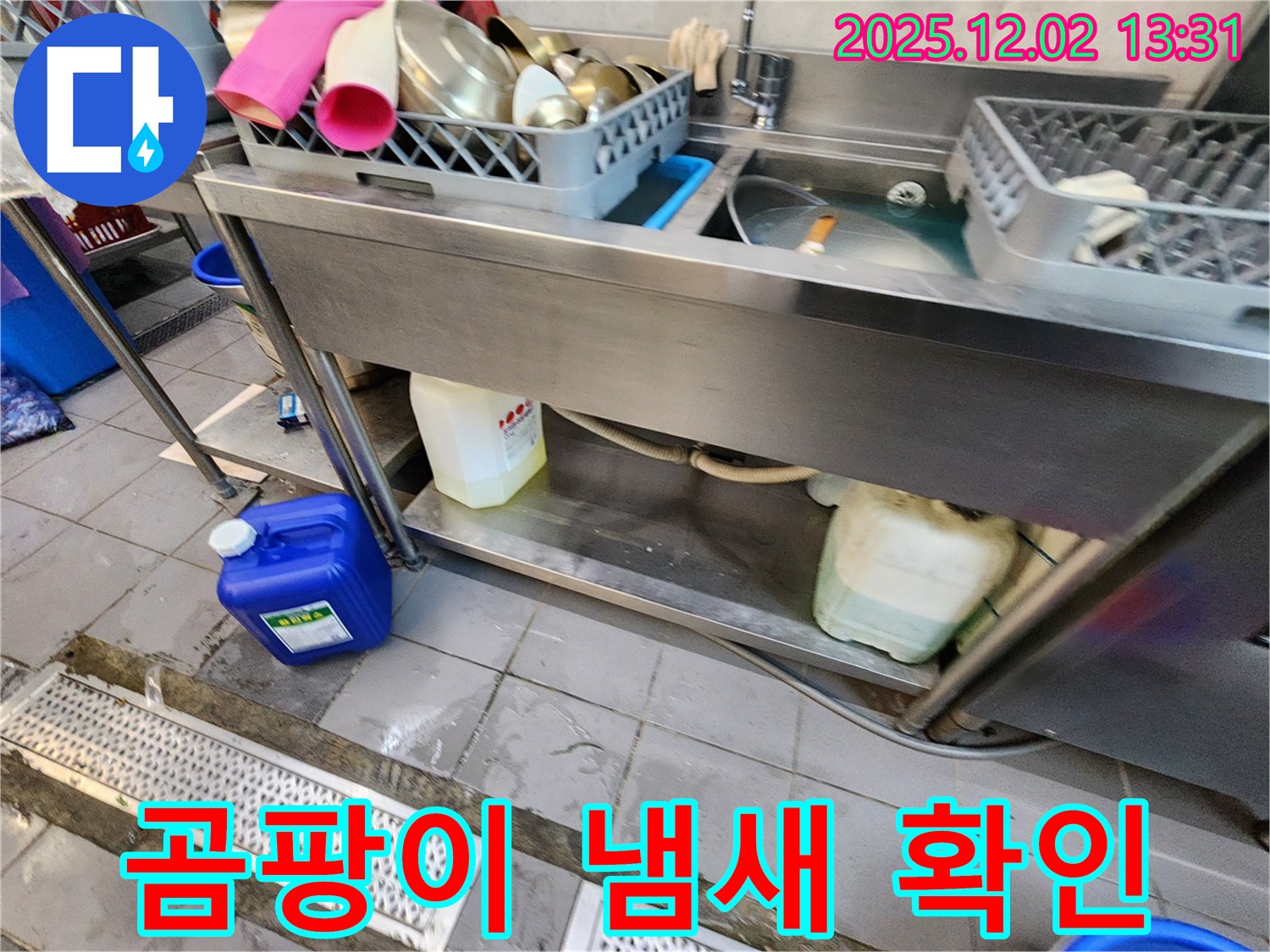 이동면 노곡리 식당 누수 - 싱크대 하부 공간 누수 흔적 및 불쾌한 곰팡이 냄새 확인