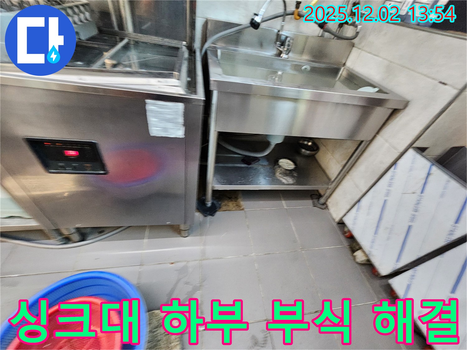 이동면 노곡리 식당 싱크대 하부 부식 - 포천 누수 전문가가 신속하고 안전하게 해결해 드립니다!