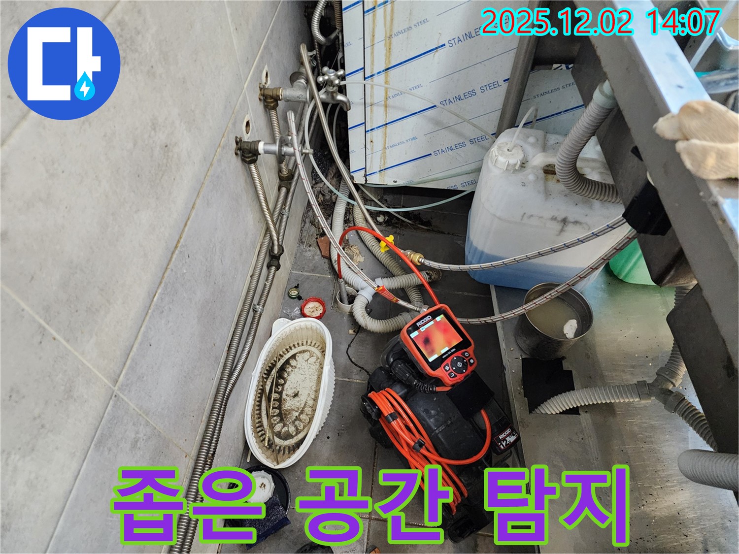 이동면 누수 - 좁은 공간도 문제없이 누수 해결, 최첨단 장비로 꼼꼼하게 탐지합니다
