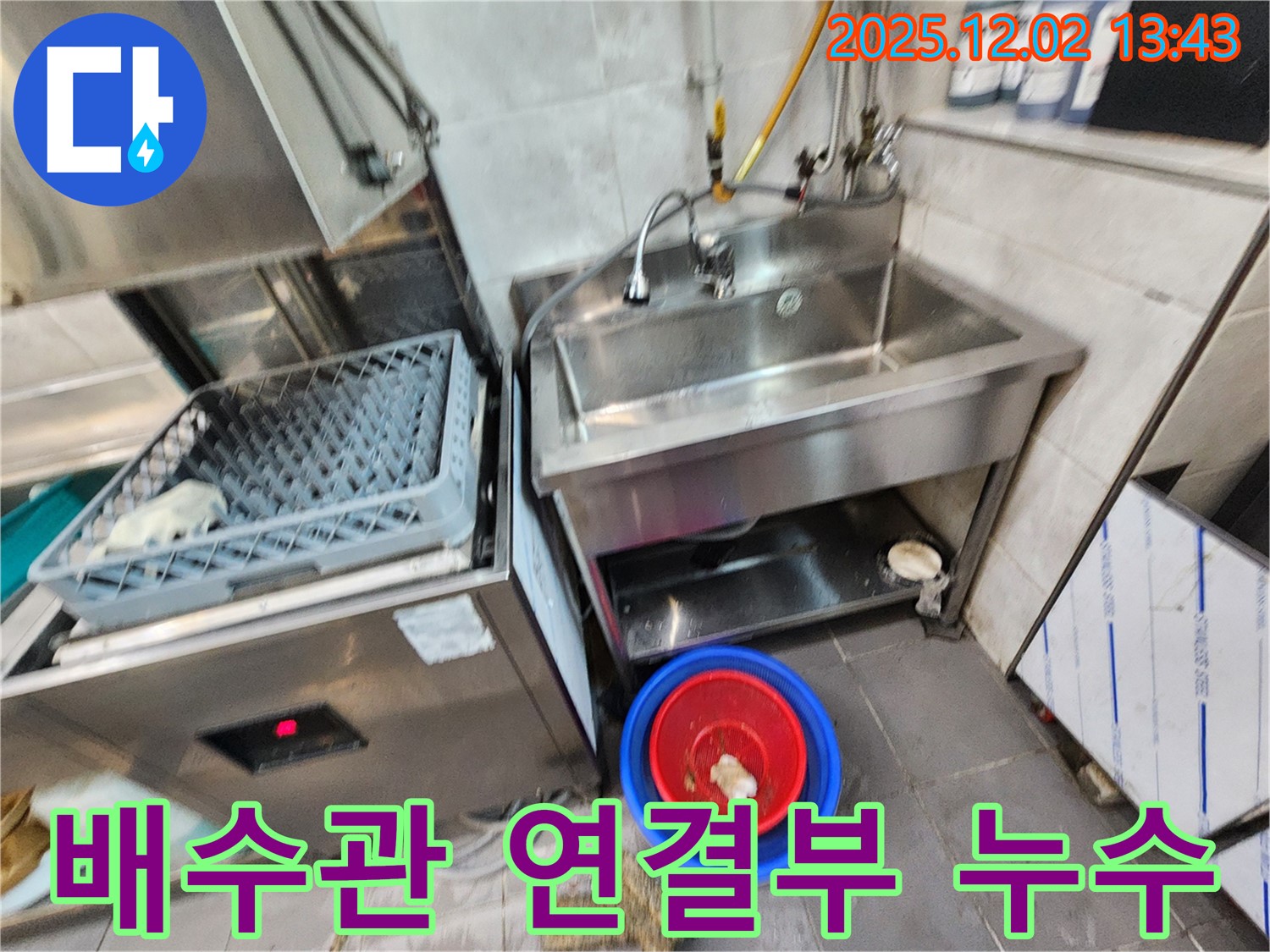 이동면 식당 싱크대 배수관 연결부 누수 - 정확한 진단과 꼼꼼한 시공으로 누수를 완벽하게 차단했습니다.