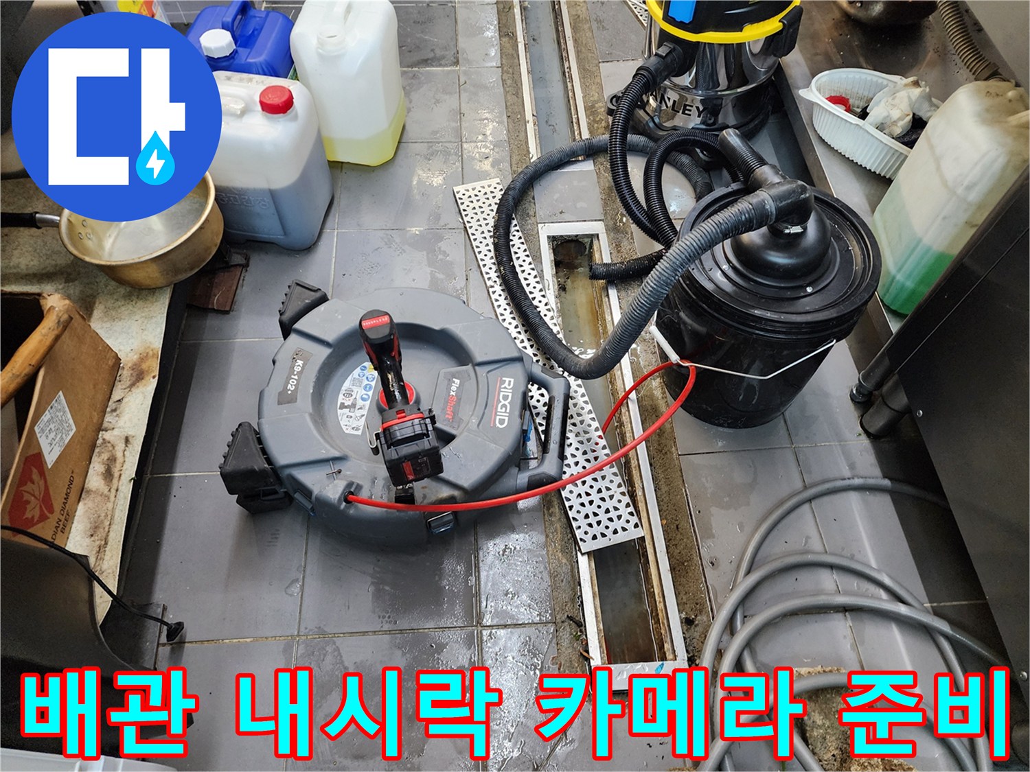 트렌치 배수구 근처에 놓인 RIDGID 내시경 카메라와 흡입 장비