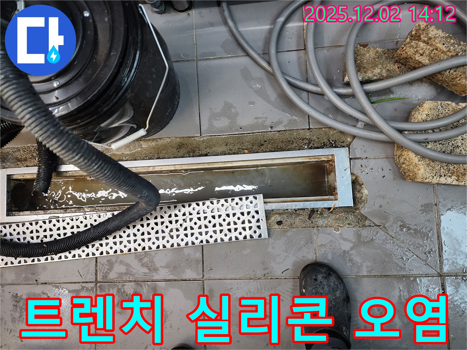 포천 노곡리 누수 - 건물 내부 트렌치 주변 실리콘 오염, 깨끗하게 제거 후 재시공으로 누수 예방!