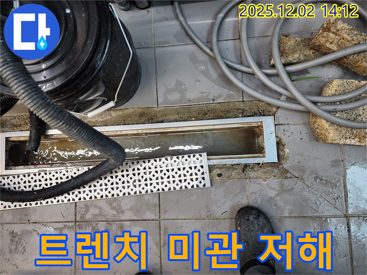 포천 노곡리 누수 - 외부 트렌치 누수, 건물 미관 저해 문제 해결을 위한 완벽 시공